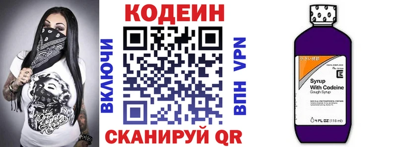 Codein напиток Lean (лин)  Ухта 